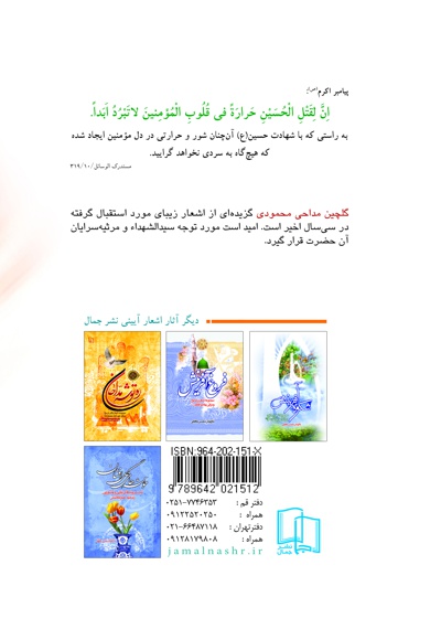  کتاب گلچین مداحی محمودی