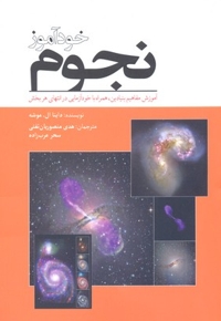 خودآموز نجوم