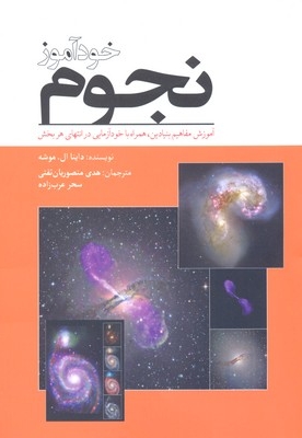 خودآموز نجوم