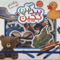 پیداکن و بچین-رنگ های زیبا