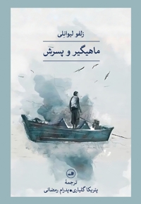 ماهیگیر و پسرش