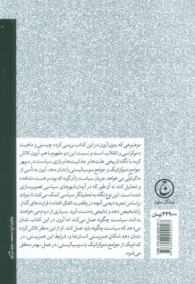 درآمدی به فلسفه سیاسی