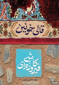 ایکس : بازخوانی زندگی و اندیشه مالکوم ایکس