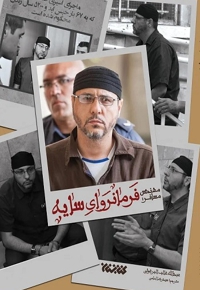 فرمانروای سایه ، مهندس مسافر : ماجرای اسیر فلسطینی که به 67 بار حبس ابد و 5200 سال زندان محکوم شده