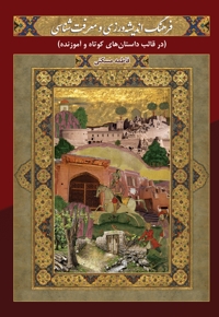 فرهنگ اندیشه ورزی و معرفت شناسی