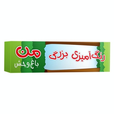 رنگ آمیزی بزرگ من-باغ وحش