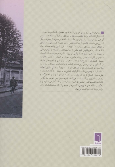 درمان های وجودی