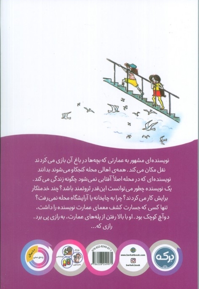 معمای پله های عمارت اسرارآمیز