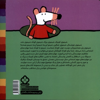 ترانه های شیمو 69-دکتر شیمو زود بیا