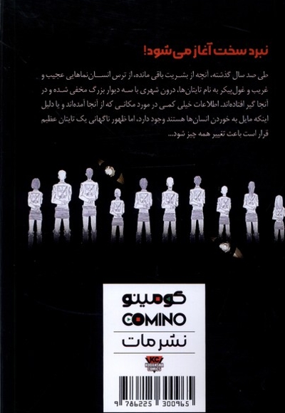 حمله به تایتان 1