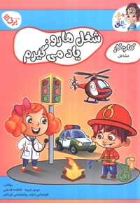 کتاب کار مغزخلاق-شغل هارو یادمی گیرم