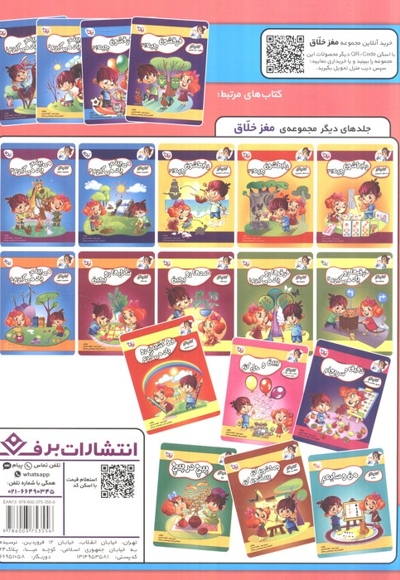 کتاب کار مغزخلاق-شغل هارو یادمی گیرم