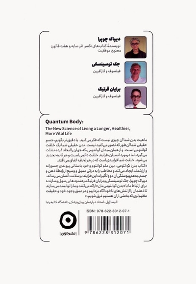 بدن کوانتومی