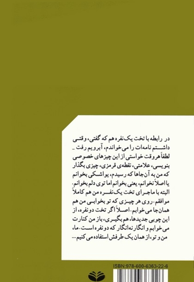 سفر شب یا نامه هایی که به مقصد نرسید