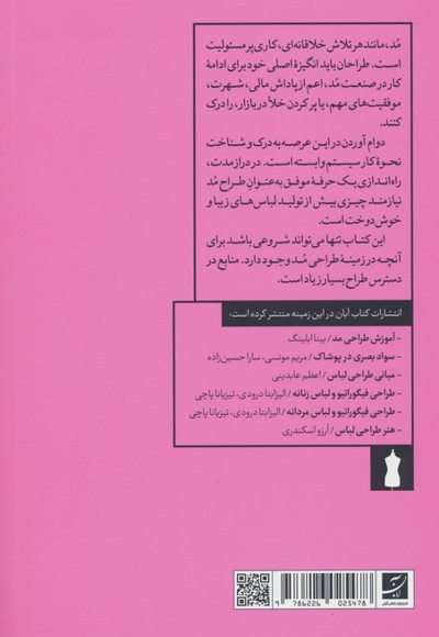 اصول طراحی مد