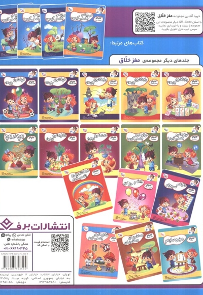 کتاب کار مغزخلاق-میبینم ،یاد می گیرم 3