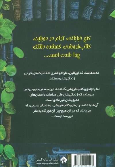 کتاب فروشی گمشده