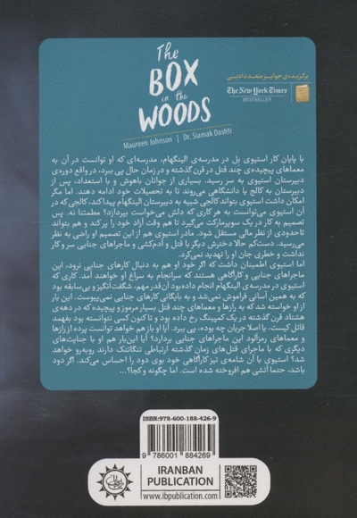 ارادتمند حیله گر مرموز 4-تابوتی در جنگل