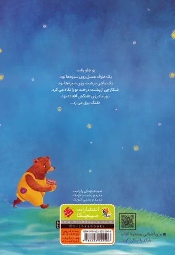 یک قطره باران