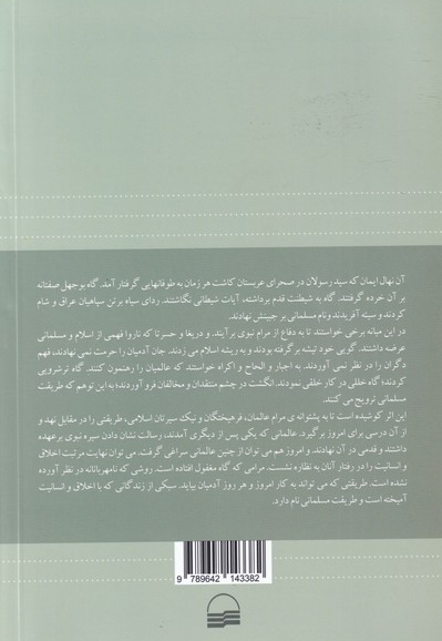 در طریقت مسلمانی