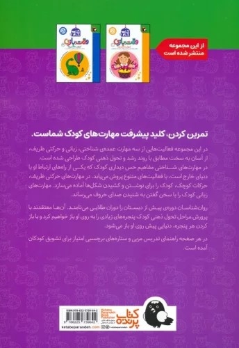 کتاب کار 2/5 تا 3/5 ساله-وقت بازی 3