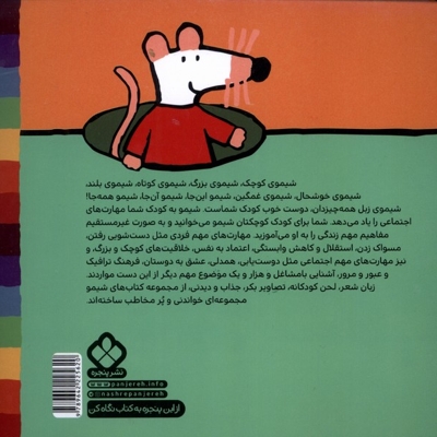 ترانه های شیمو 52-داره خواب میبینه