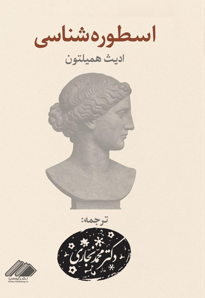 اسطوره شناسی