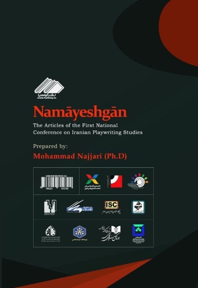 کنفرانس ملی نمایشنامه پژوهی ایران