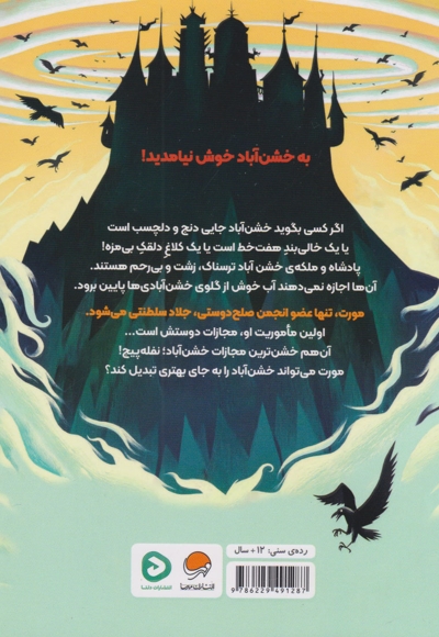 خشن آبادی ها 1-انتقام کلاغی