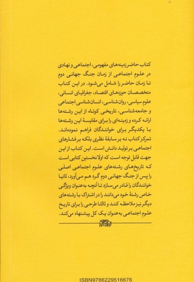 تاریخ علوم اجتماعی پس از 1945