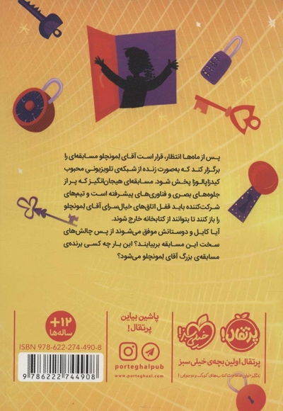 فرار ستاره ها از کتابخانه آقای لمونچلو