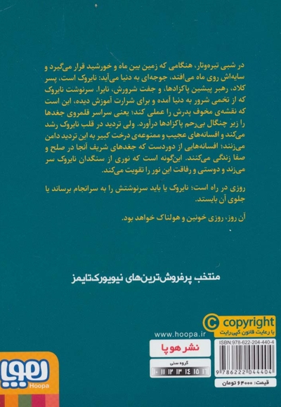 نگهبان گاهول 7-نوزاده