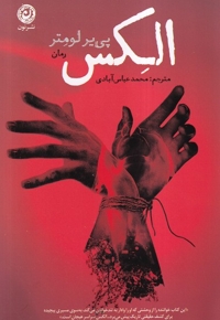 الکس