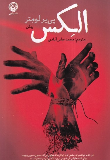 الکس