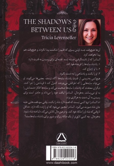سایه های میان ما