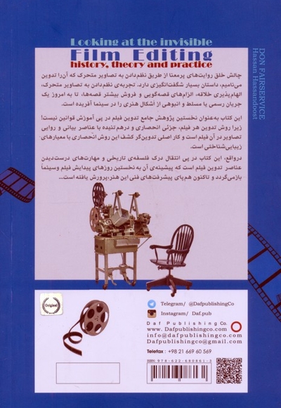 زیبا شناسی تدوین فیلم