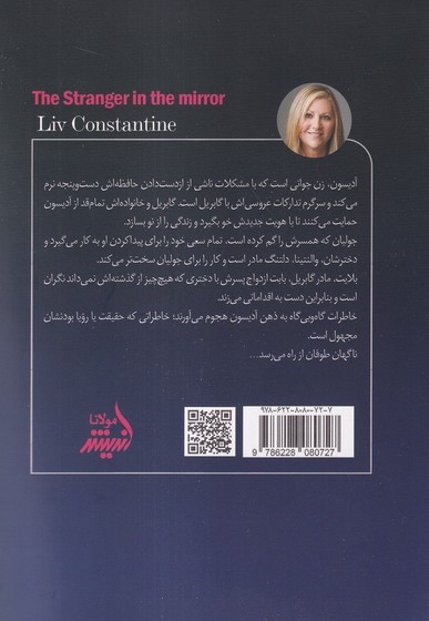 غریبه در آینه