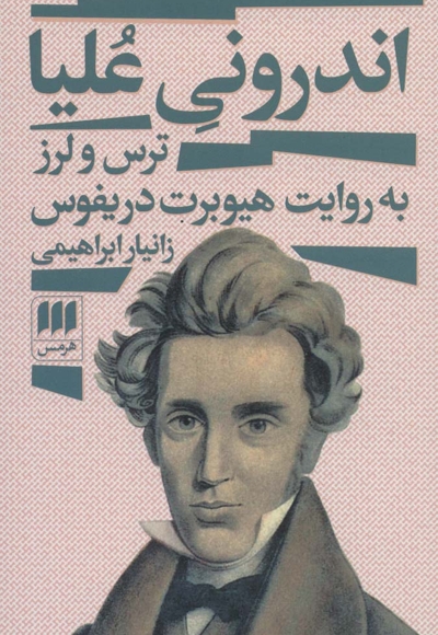 اندرونی علیا