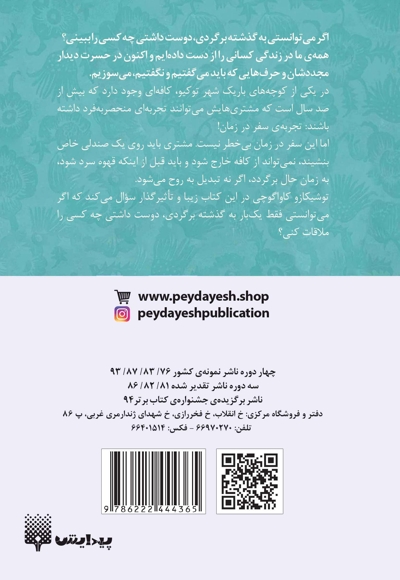 پیش از آنکه قهوه ات سرد شود