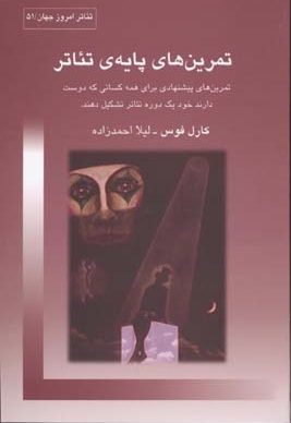 تمرین های پایه ی تئاتر