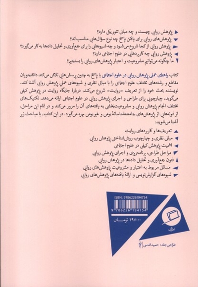 راهنمای عملی پژوهش روایی درعلوم اجتماعی