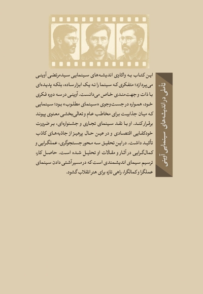 تاملی در اندیشه های سینمایی آوینی