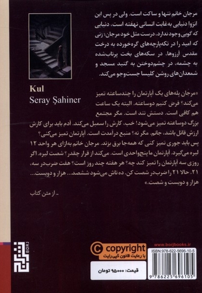 پله پله تنهایی