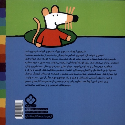 ترانه های شیمو 61-لباس وکفش شیمو