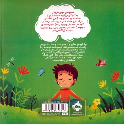 هوش هیجانی-ذهن آگاهی قوی ترم می کند