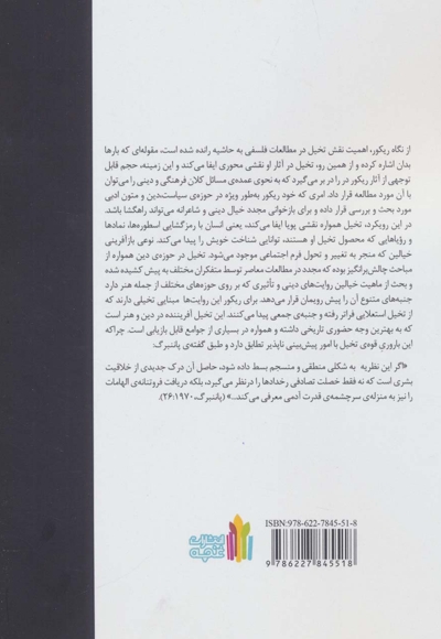 جلوه خیال در هنر مذهبی