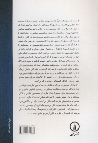 ناخودآگاه سیاسی