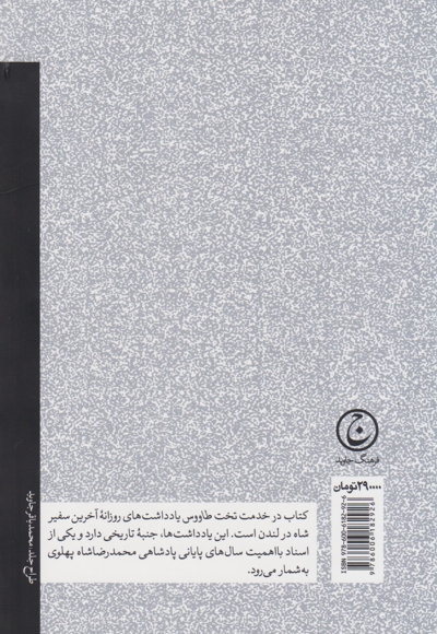 در خدمت تخت طاووس