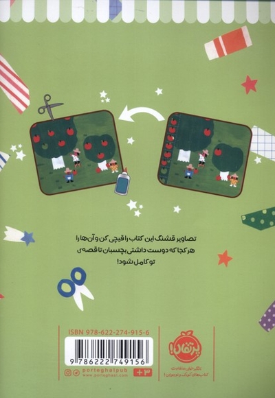 دست به کار 7-با کاغذها قصه بگو