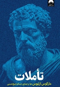 تاملات